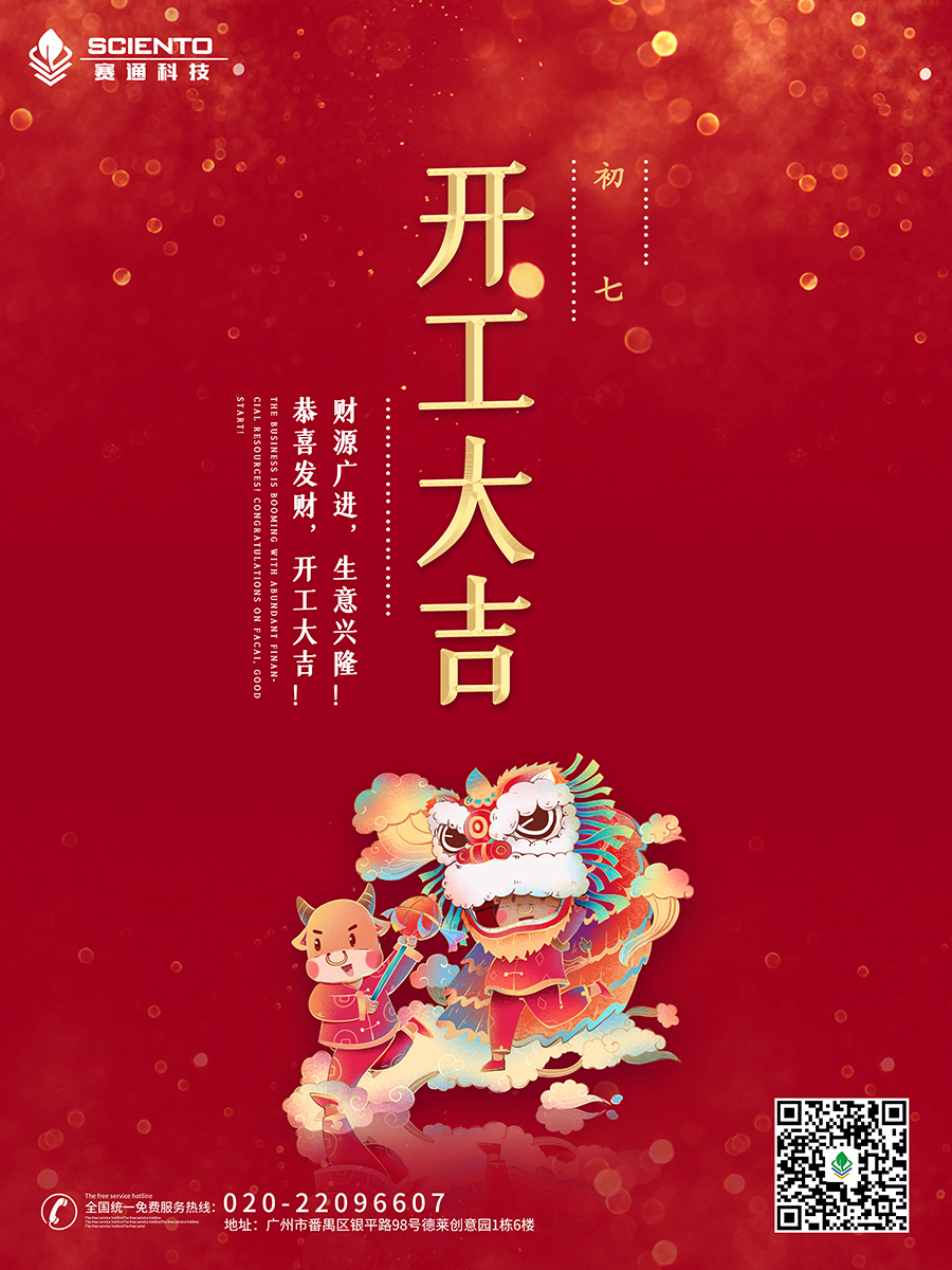 智慧農業：2021開工大吉！