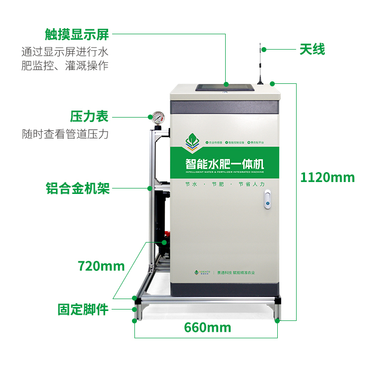 旁路式水肥機-智慧農業(yè)